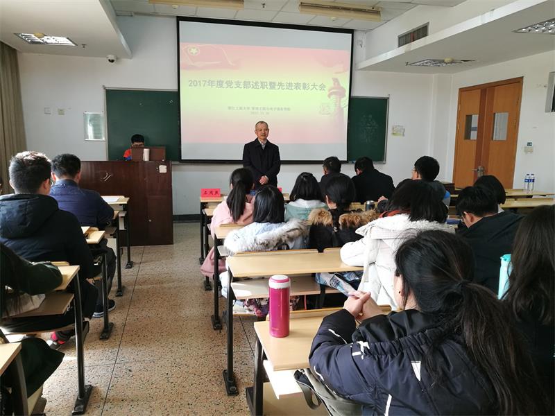 1513754254002046099.jpg 2017支部述职大会.jpg